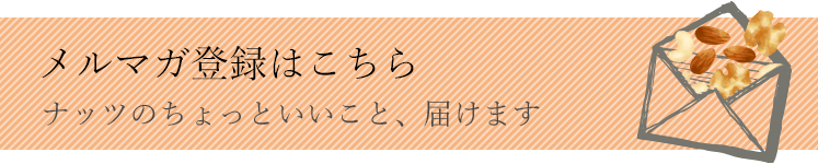 メルマガ登録はこちら