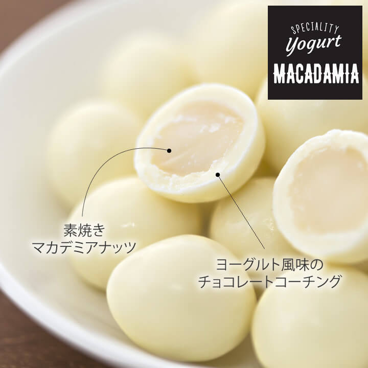 ヨーグルトナッツ ヨーグルトマカデミア