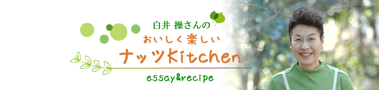 白井さんのエッセイ＆その他のレシピはこちら