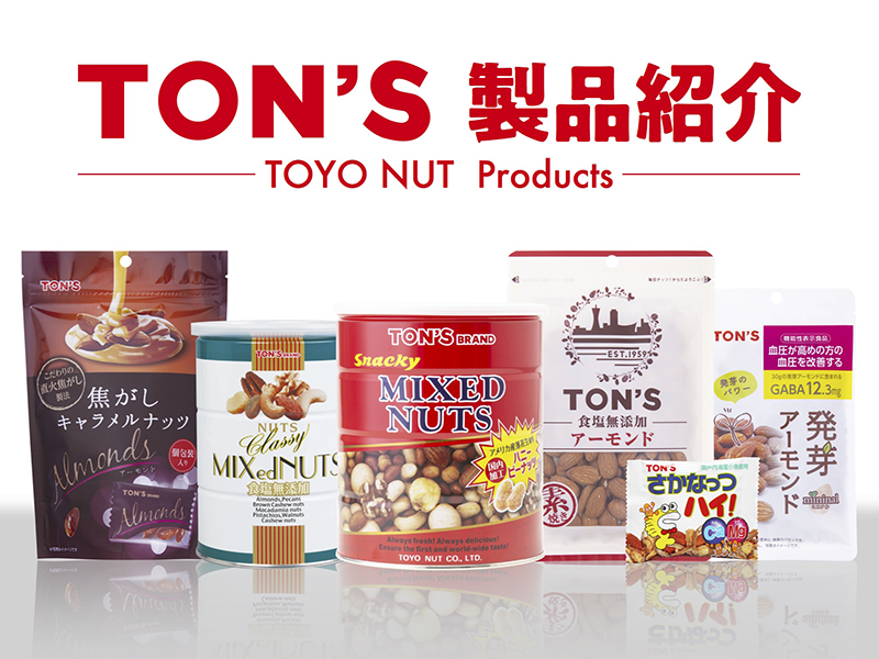 Ton's Brand 製品紹介