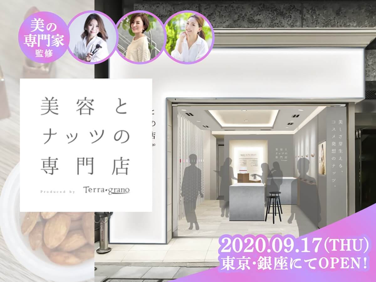 期間限定で「美容とナッツの専門店」東京 銀座にオープンします