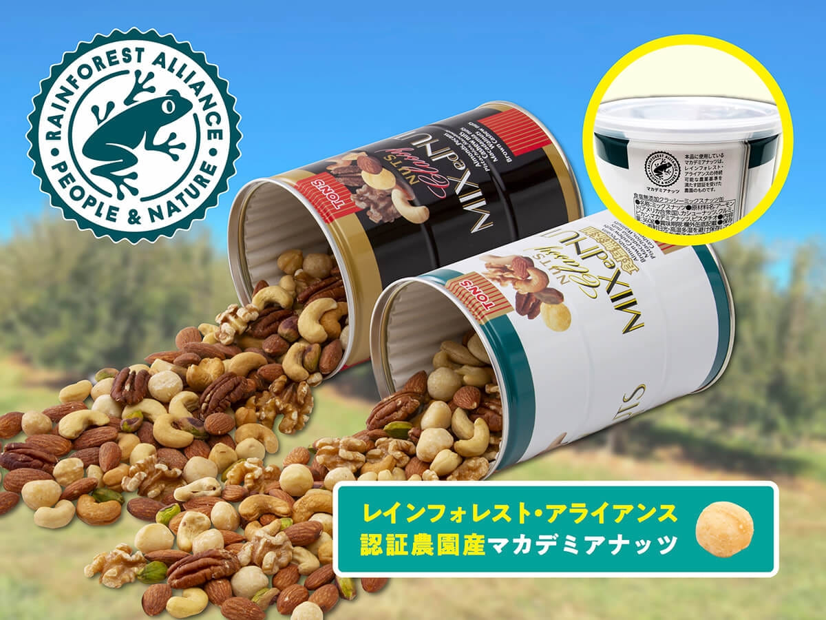 毎日食べるナッツで自然環境の保全に貢献できる「レインフォレスト・アライアンス認証」とは