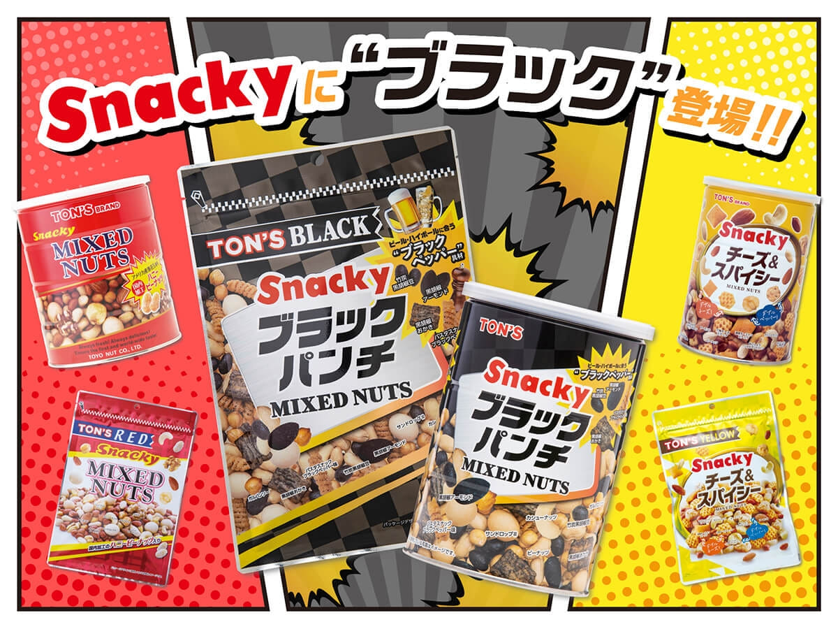 お酒と相性抜群！スナッキーシリーズかちょっぴり刺激的な「ブラックペッパー味」が新登場