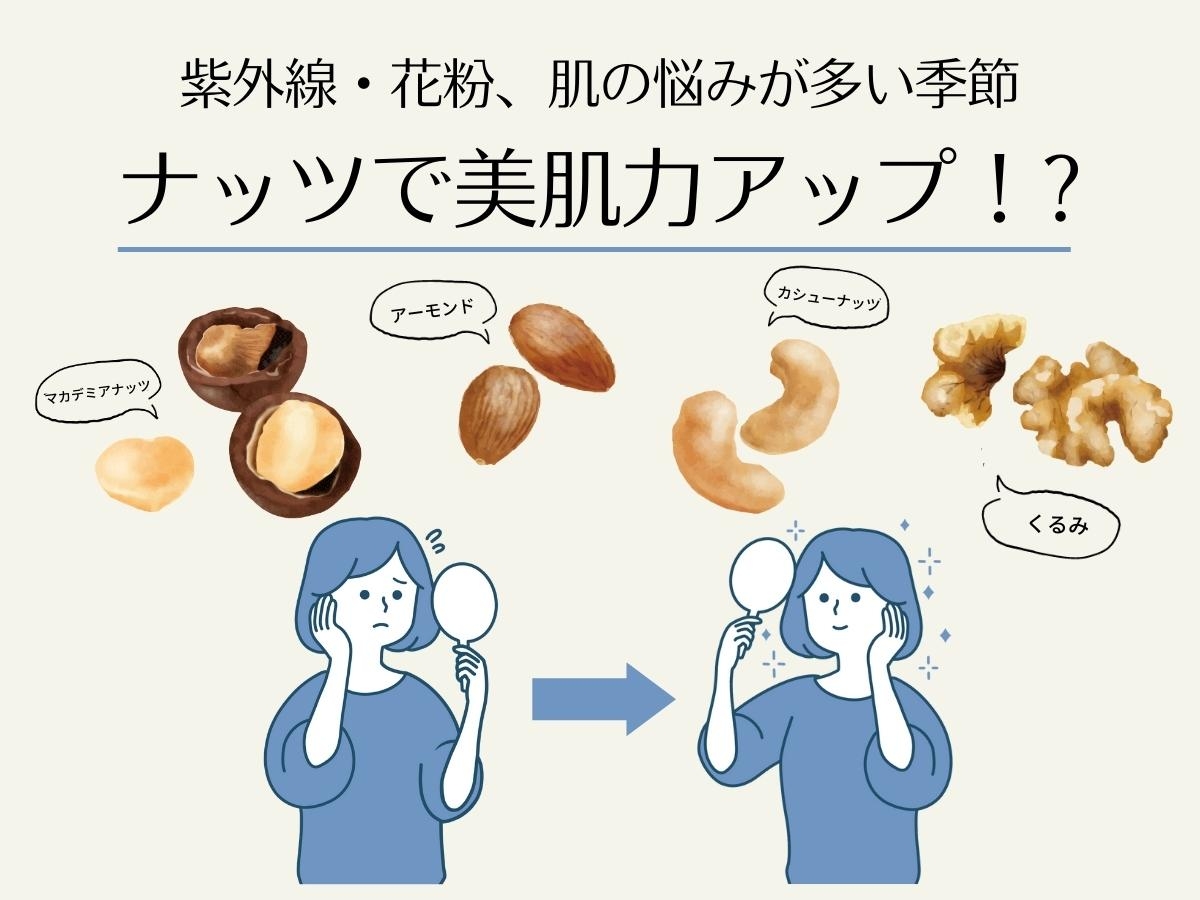 脳から美肌まで！　ナッツの毎日の積み重ねがもたらす驚くべき健康効果