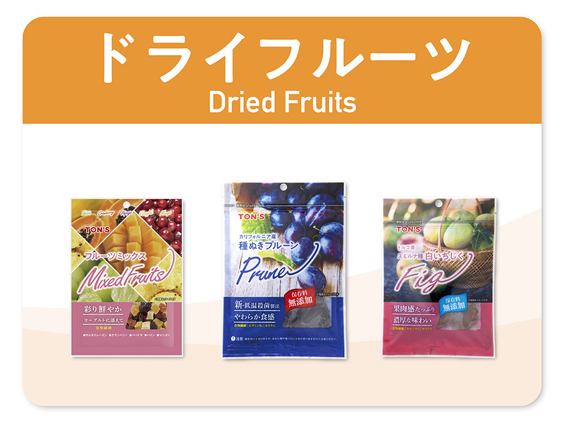 ドライフルーツ製品