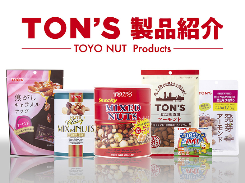 TON'S Brand 製品一覧