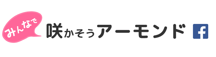 みんなで咲かそうアーモンドマップ