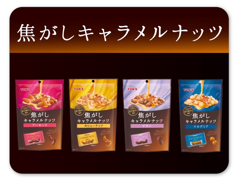焦がしキャラメルナッツ　東洋ナッツ