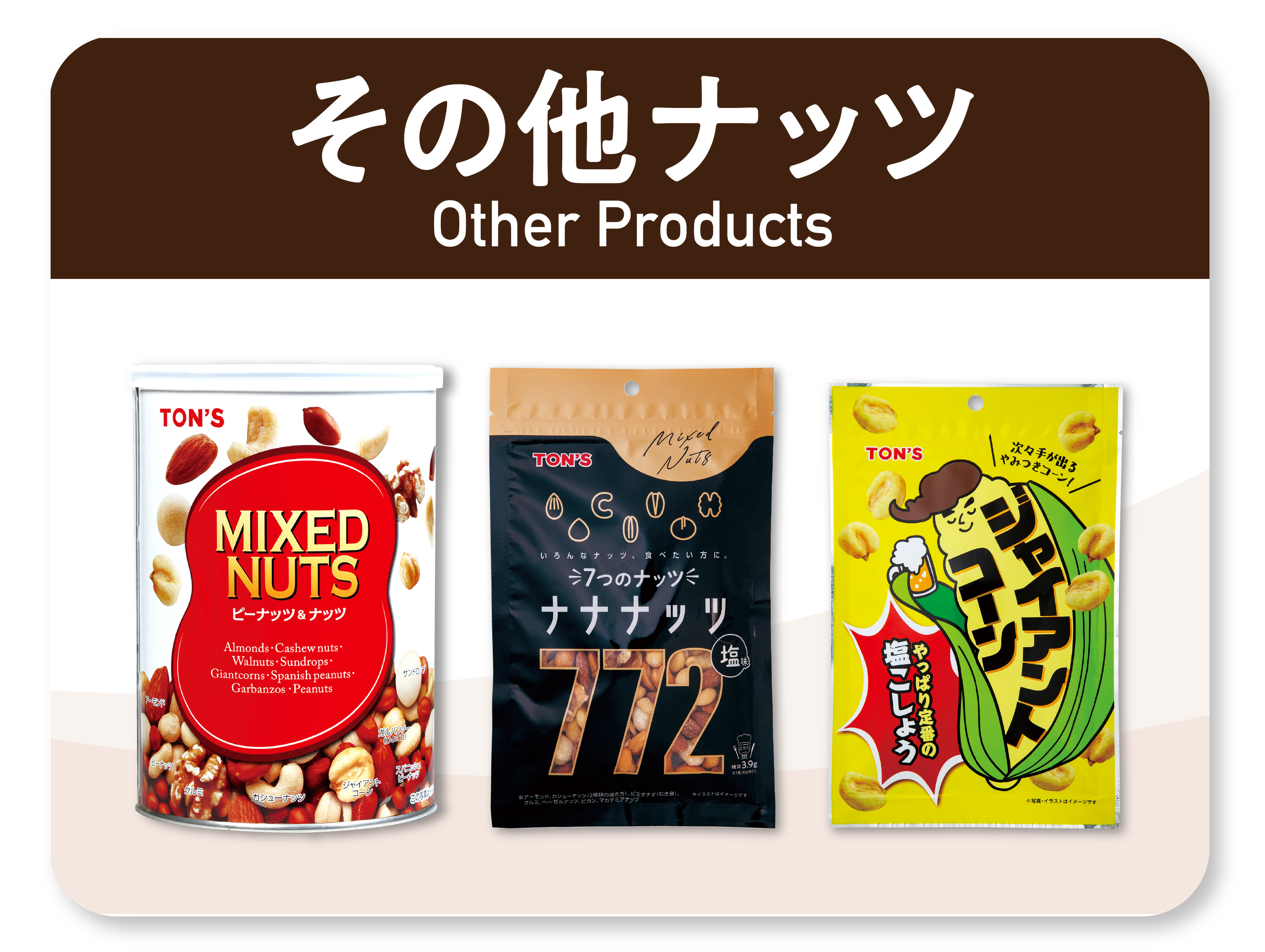 焦がしキャラメルナッツ　ハニーピーナッツ　東洋ナッツ食品